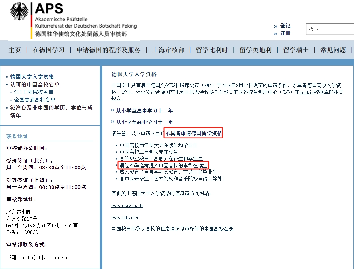 2023年12月，APS針對(duì)國(guó)内學(xué)生申請德國(guó)大學(xué)再添新規